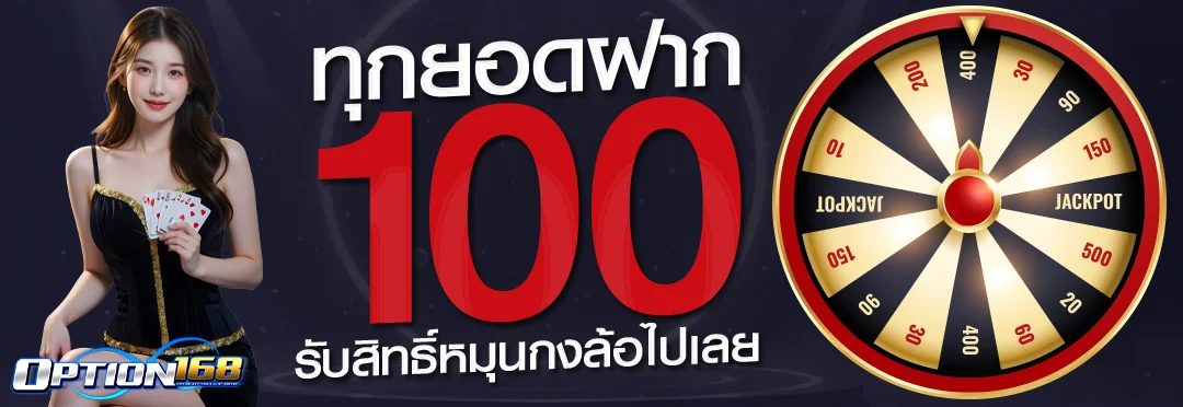 OPTION168 สล็อตเว็บตรง เกมแตกง่าย RTP สูง